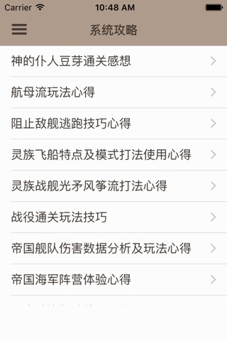 攻略秘籍For哥特舰队：阿玛达 screenshot 3