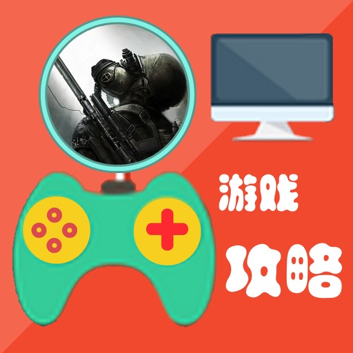 攻略For地铁：最后的曙光 icon