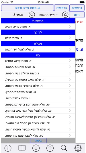 Esh Sefer Hahinuch אש ספר החינוך(圖1)-速報App