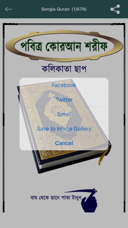 Bangla Quran - Kolkata Print