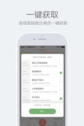 随身病历 screenshot 2