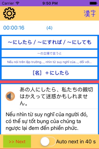 N2 Grammar study screenshot 2