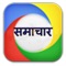 Best news app for Hindi news