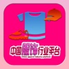 中国服饰行业平台--Chinese Apparel Industry Platform