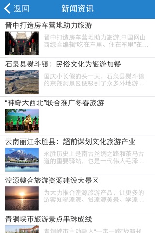 中国旅游平台 screenshot 2