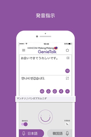 말랑말랑 지니톡 GenieTalk - 통역 / 번역 screenshot 2