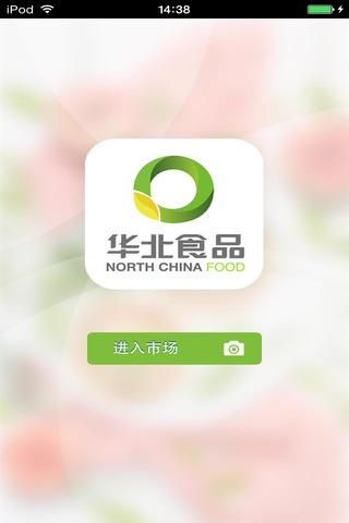 华北食品生意圈 screenshot 2