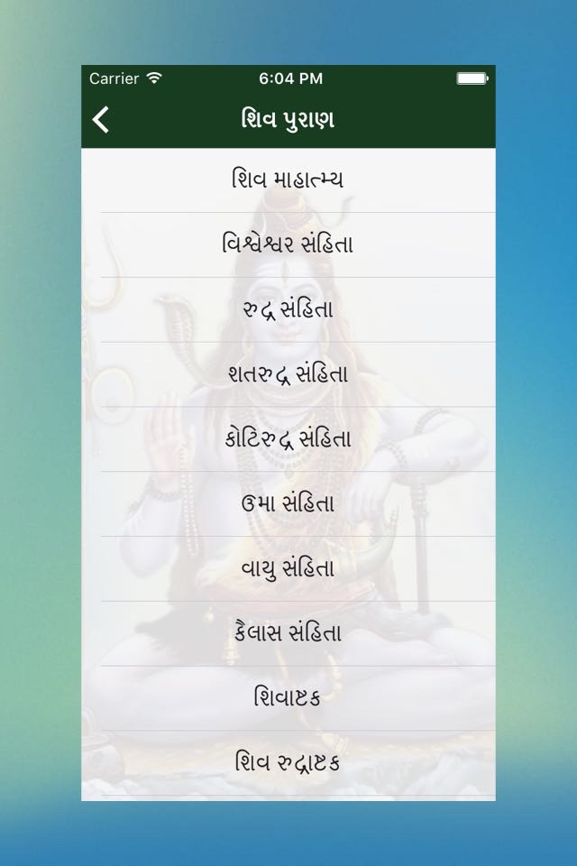 Shivpuran in Gujarati screenshot 3