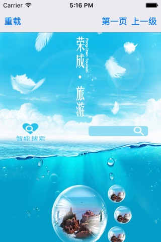 荣成旅游 screenshot 2