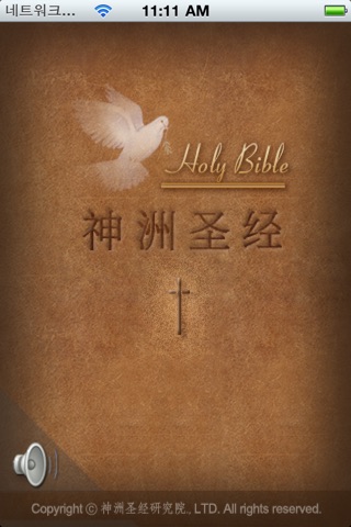Chinese Bible Free (English Support) screenshot 4