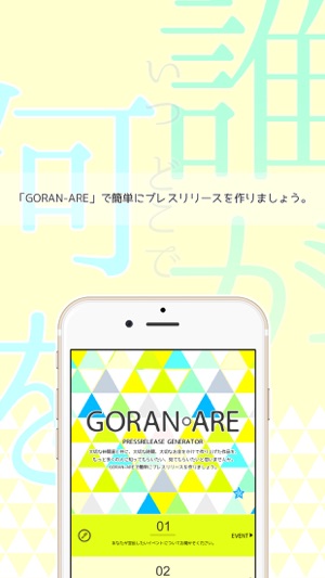 GORAN-ARE(圖5)-速報App