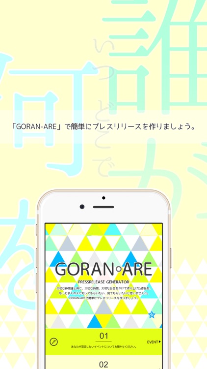 GORAN-ARE screenshot-4