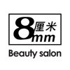 8厘米美髮沙龍 8mm Beauty Salon