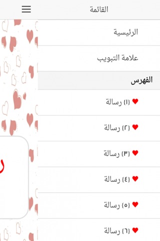 رسائل حب وعتاب screenshot 4