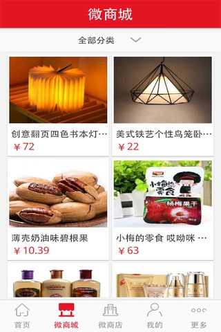 中国微商行业综合平台 screenshot 2
