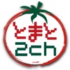 tomato - 2ch