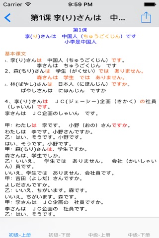 新版标准日本语初/中级大全-课文解析|课堂笔记 screenshot 2