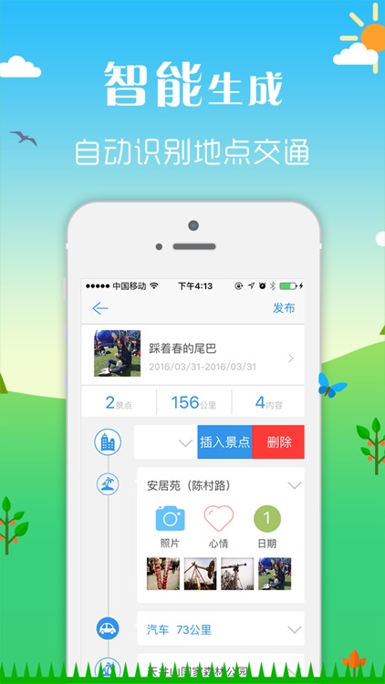 途酷旅行-旅游智能记录,特色动漫游记,分享能赚打赏