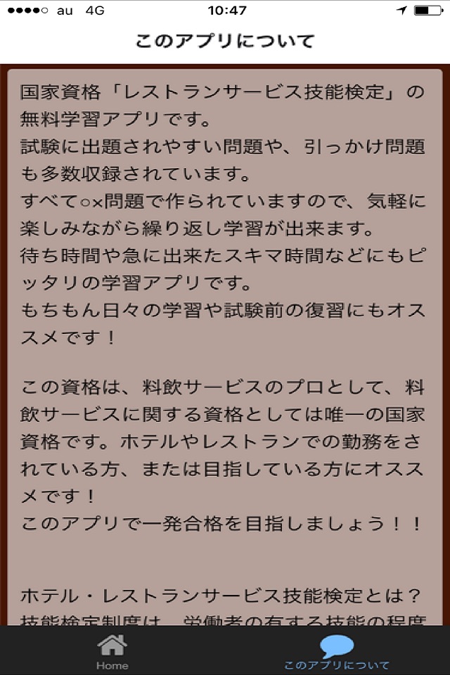 レストランサービス技能検定 screenshot 2