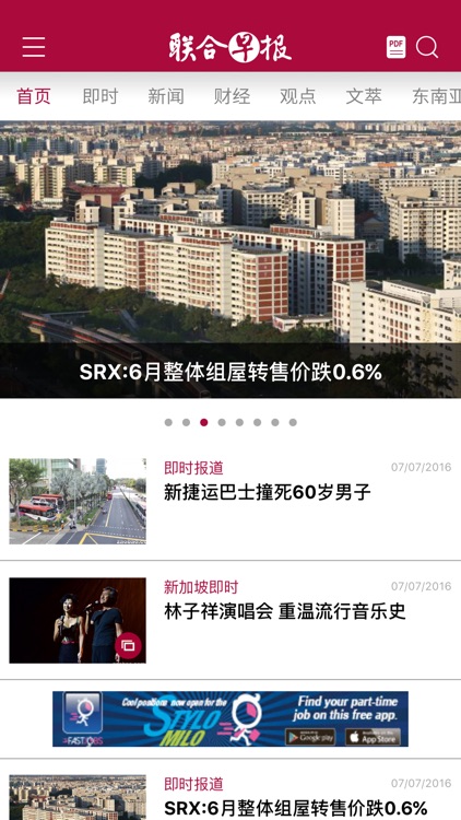 新加坡联合早报