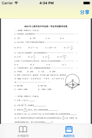 中考数学题库 screenshot 4