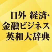 日外 経済・金融ビジネス英和大辞典