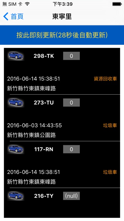 新竹垃圾車追蹤系統
