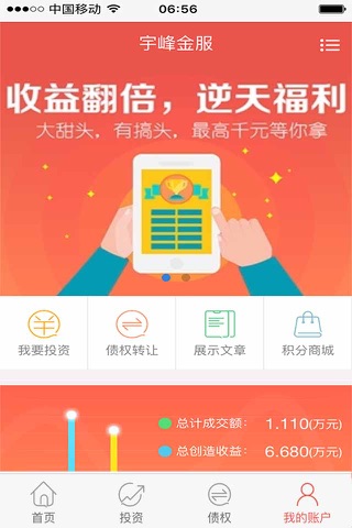 宇峰金服 screenshot 2