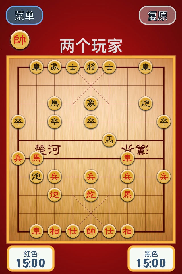 中国象棋 ! screenshot 2