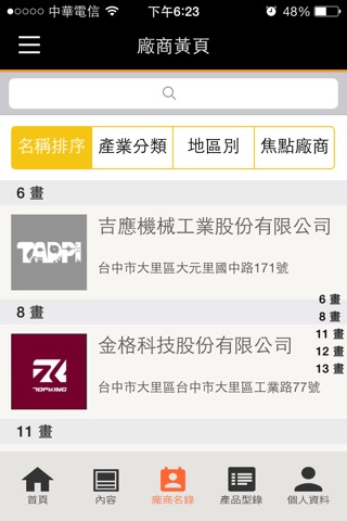 TADPI臺灣防災 screenshot 3
