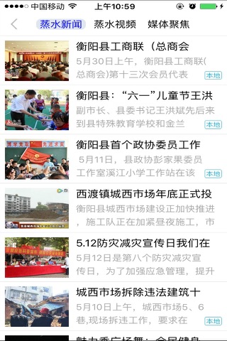 HELLO衡阳 screenshot 3