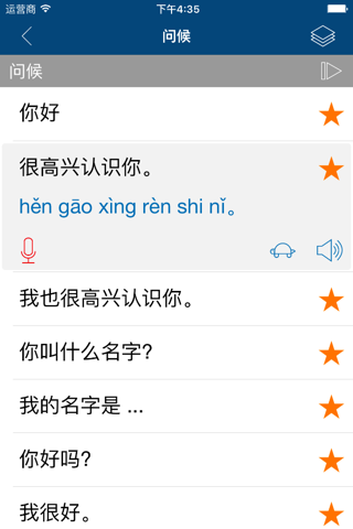 Learn Mandarin Chinese Pro screenshot 2