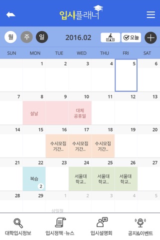 입시플래너-대학가자 screenshot 2