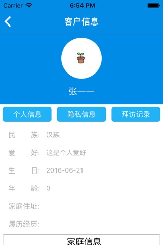 怡利客户平台 screenshot 3