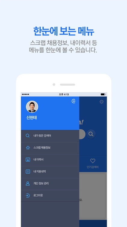 취업검색 잡서치 - 세상의 모든 채용정보 screenshot-3