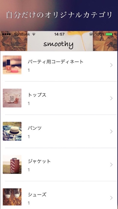 服の仕分けアプリ smoothyのスクリーンショット3 服の仕分けアプリ smoothyのスクリーンショット3