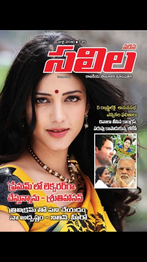 Saras Salil - Telugu(圖1)-速報App