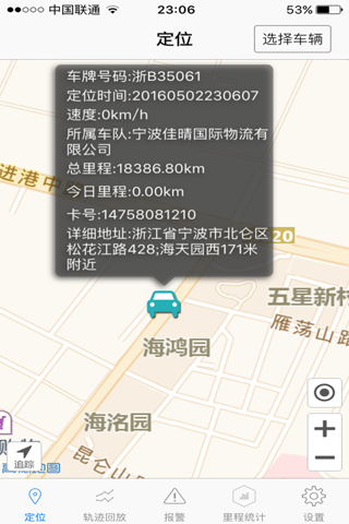 马良车辆监控导航系统 screenshot 2