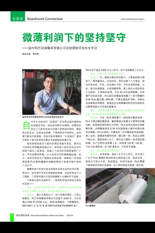 国际塑料商情International Plastics News for China screenshot 4