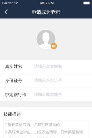 就学Joinlearn-英语口语一对一即时学习知识共享平台 screenshot 2