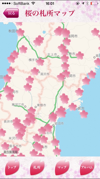 東北桜街道 screenshot-4