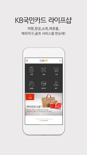 KB국민카드 라이프샵(圖2)-速報App