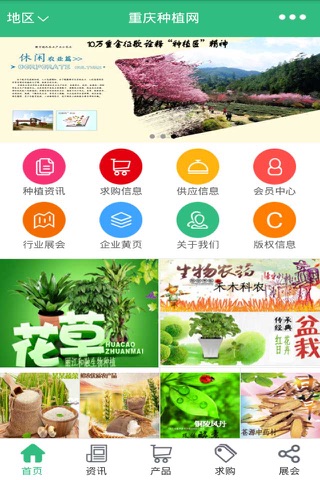 重庆种植网-重庆最权威的种植信息平台 screenshot 3