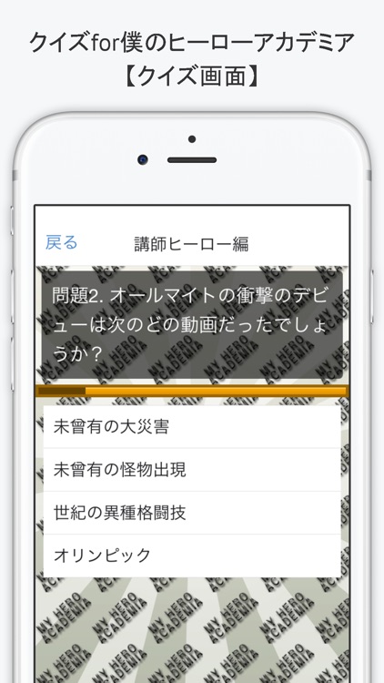 クイズfor僕のヒーローアカデミア～最強キャラは誰だ！