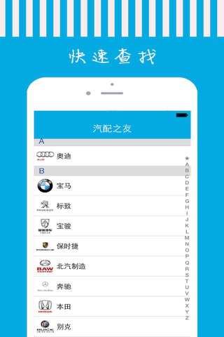 汽配之友 screenshot 3