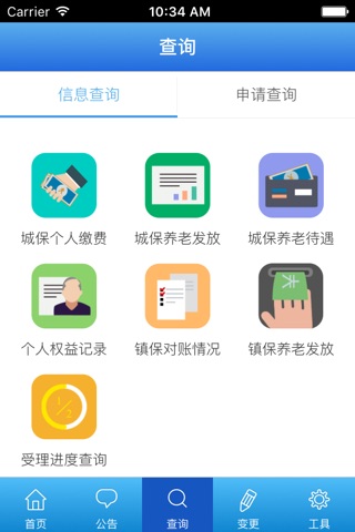 上海社保 screenshot 3