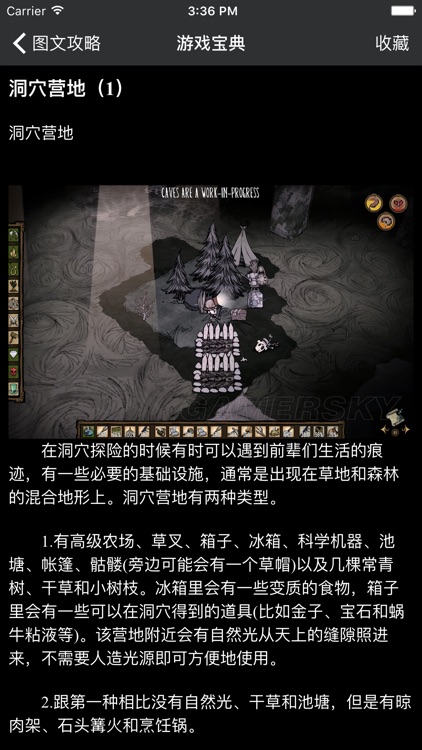 游戏宝典 for 饥荒 screenshot-3