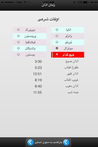 Radio Ramezan screenshot 3