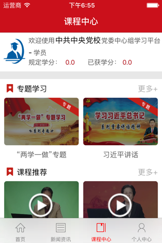 党委中心组学习 screenshot 2
