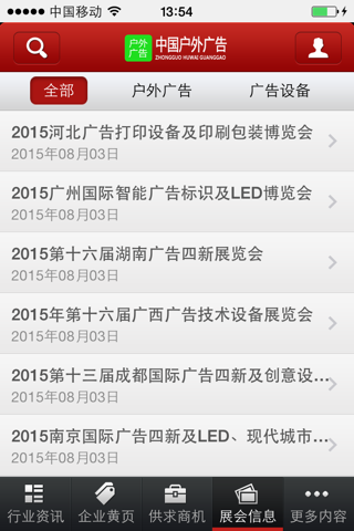 中国户外广告 screenshot 3